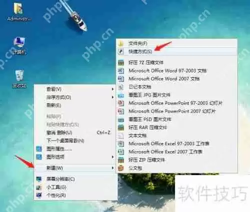 创建文件或文件夹快捷方式的方法