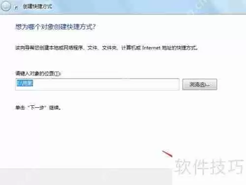 创建文件或文件夹快捷方式的方法