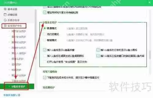 U盘防护与病毒查杀方法