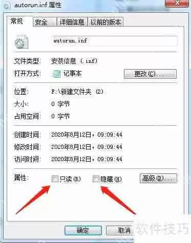 防止U盘中病毒的方法
