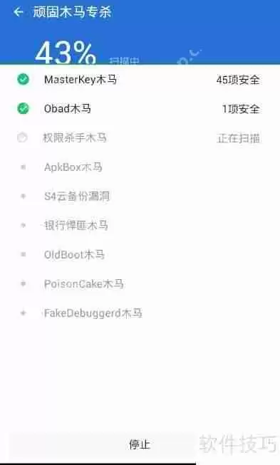 安卓手机杀毒方法大全