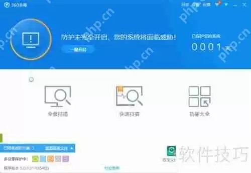 使用360杀毒扫描并清除宏病毒的方法