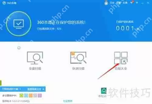 使用360杀毒扫描并清除宏病毒的方法