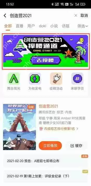 如何给创造营2021投票