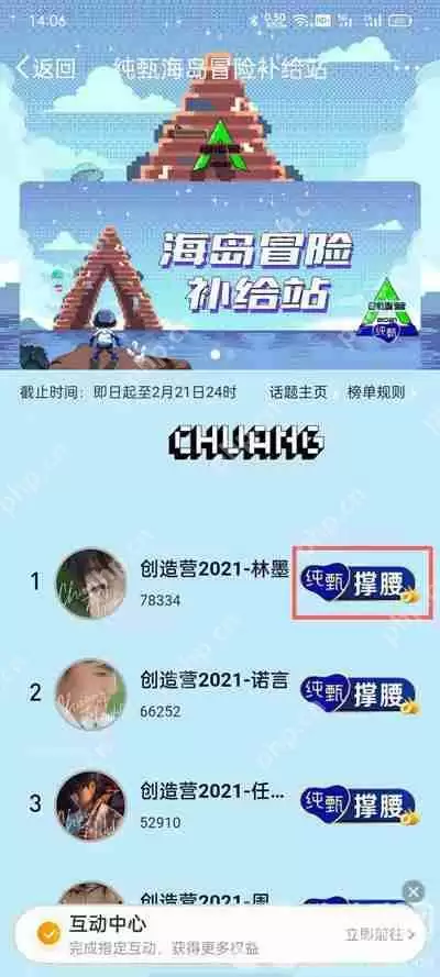 如何给创造营2021投票