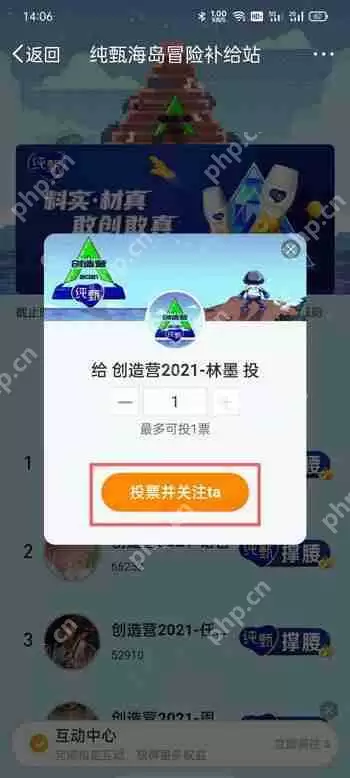 如何给创造营2021投票