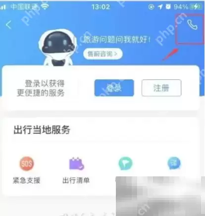 携程旅行投诉位置介绍