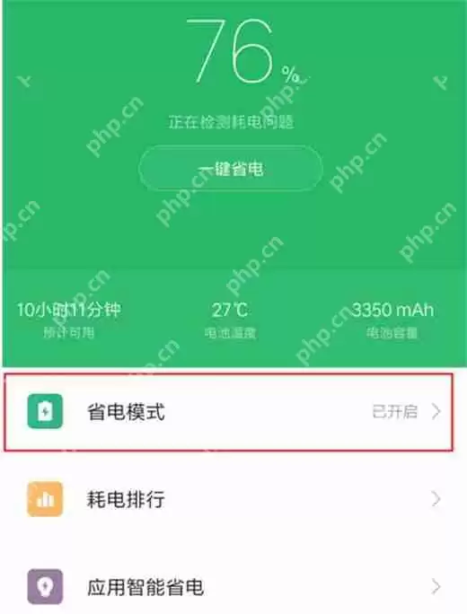 红米note6中如何开启省电模式？开启省电模式的步骤分享