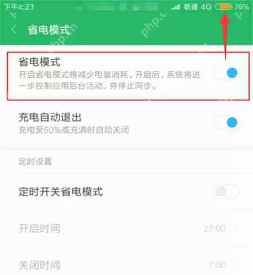 红米note6中如何开启省电模式？开启省电模式的步骤分享