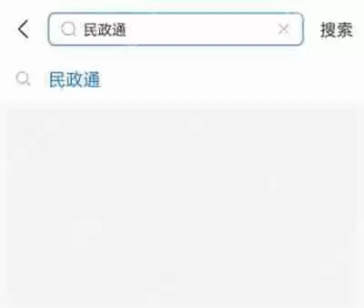 支付宝民政通在哪