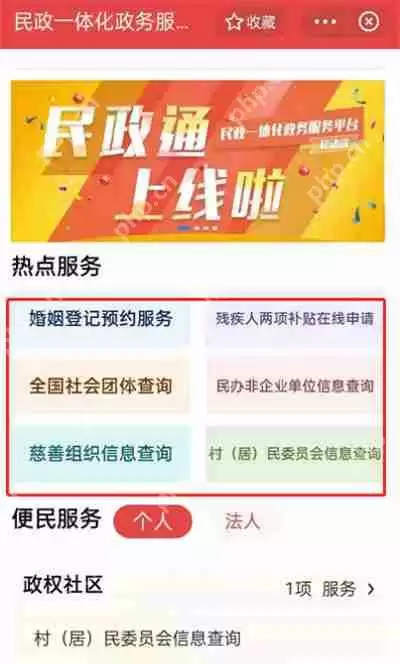 支付宝民政通在哪