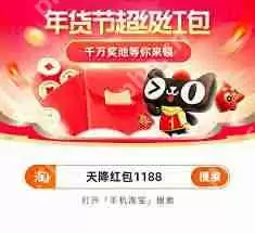 2025淘宝年货节何时举办