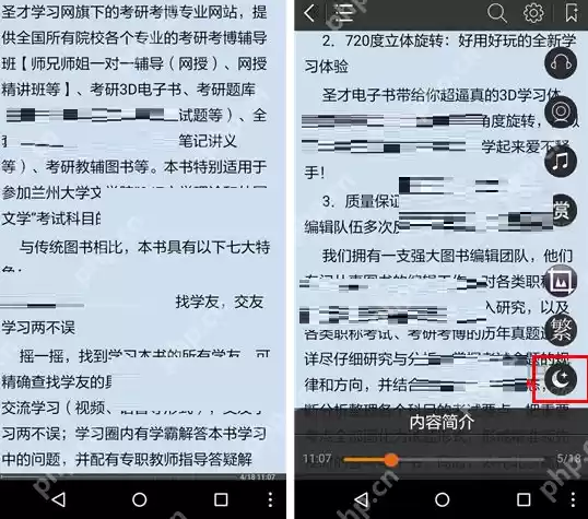 圣才学霸APP怎么设置夜间模式？夜间模式设置方法讲解