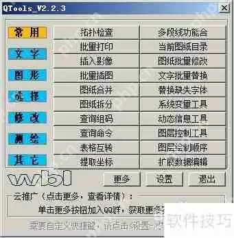 QTools插件:CAD/CASS测绘的超强辅助工具