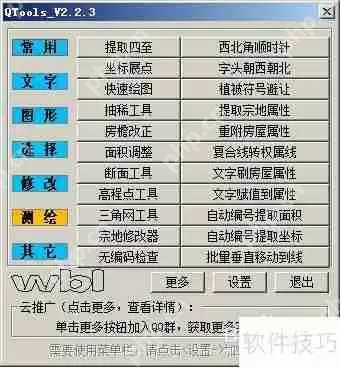 QTools插件:CAD/CASS测绘的超强辅助工具