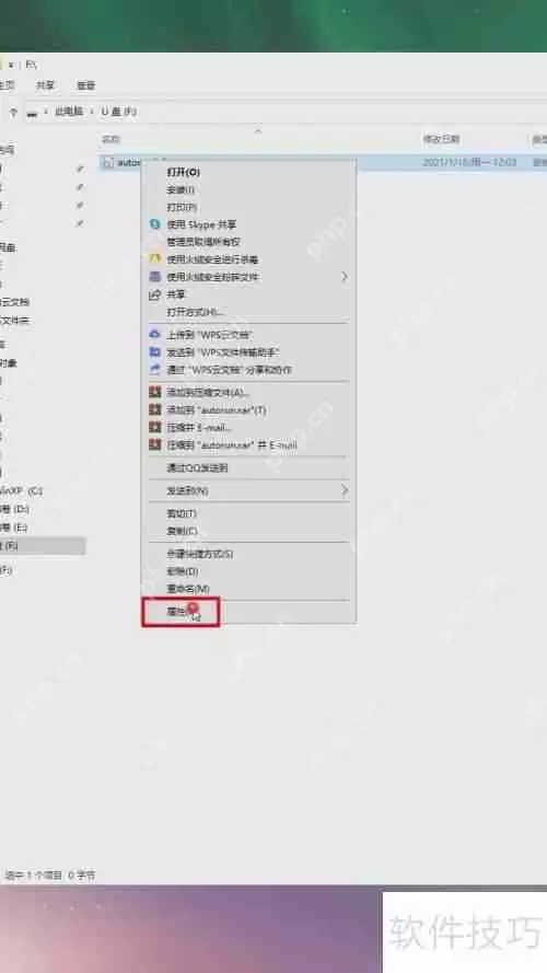 防止U盘被病毒入侵的方法