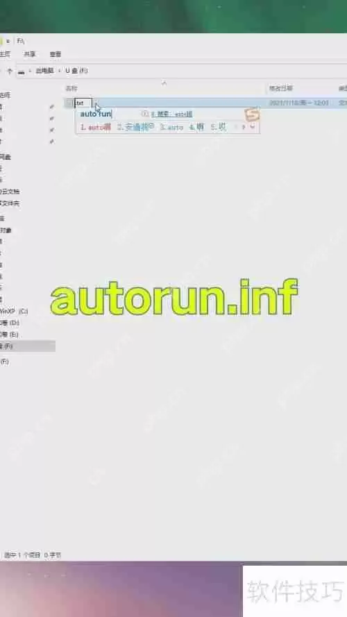 防止U盘被病毒入侵的方法