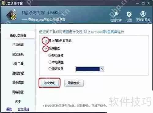 U盘病毒免疫工具使用方法