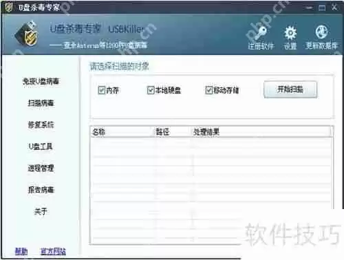 U盘病毒免疫工具使用方法