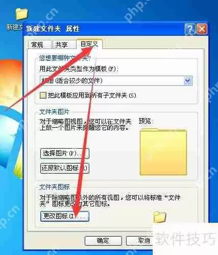 学会这招,轻松更改文件夹和快捷方式图标!