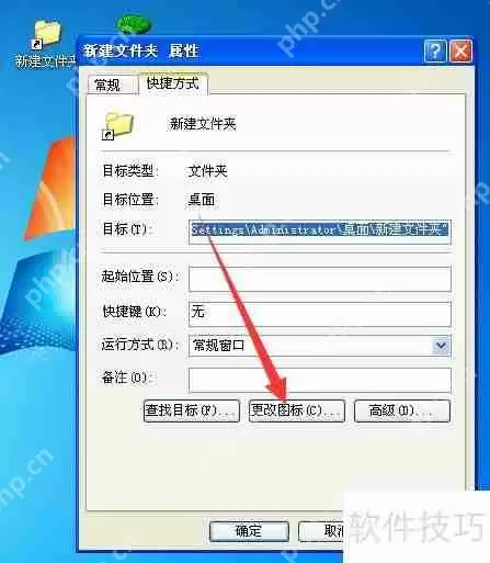 学会这招,轻松更改文件夹和快捷方式图标!