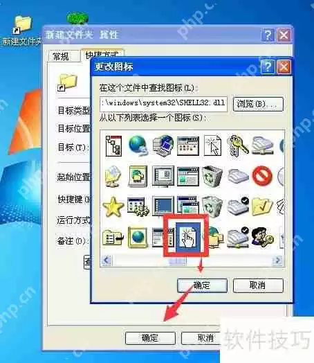 学会这招,轻松更改文件夹和快捷方式图标!