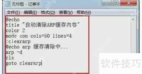 如何命令清理ARP缓存：步骤与方法