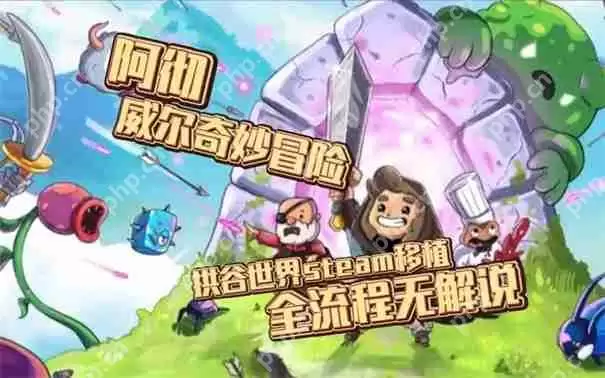 阿彻威尔奇妙冒险最后一个碎片怎么获得