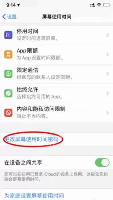 苹果屏幕使用时间密码忘了怎么办