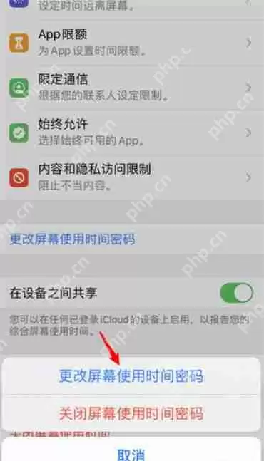 苹果屏幕使用时间密码忘了怎么办