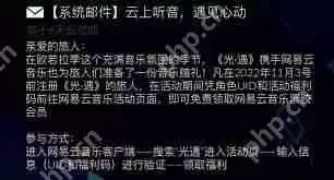 网易云音乐怎样用光遇专属兑换码