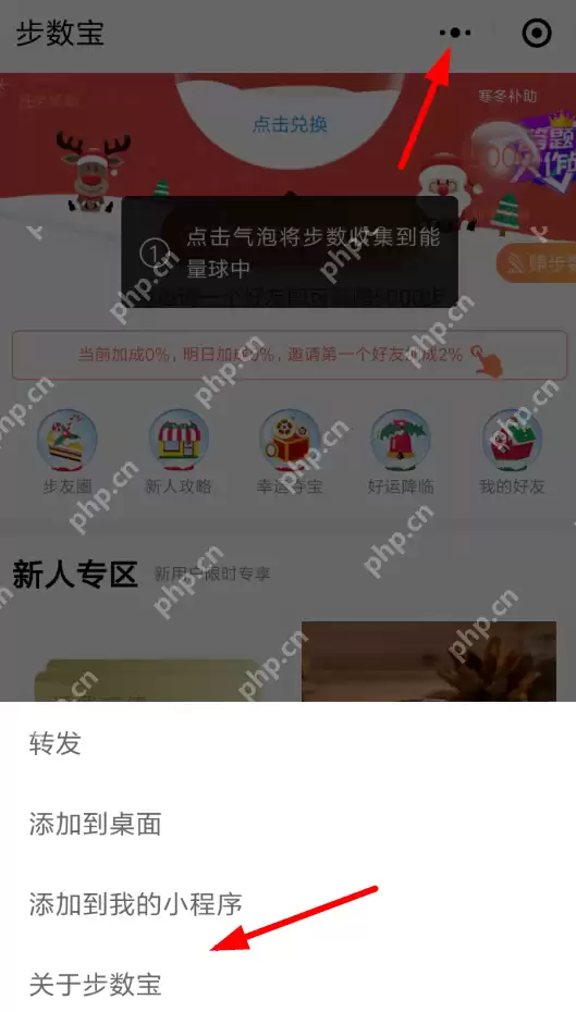 微信APP怎么解除步数宝授权？步数宝授权解除方法分享