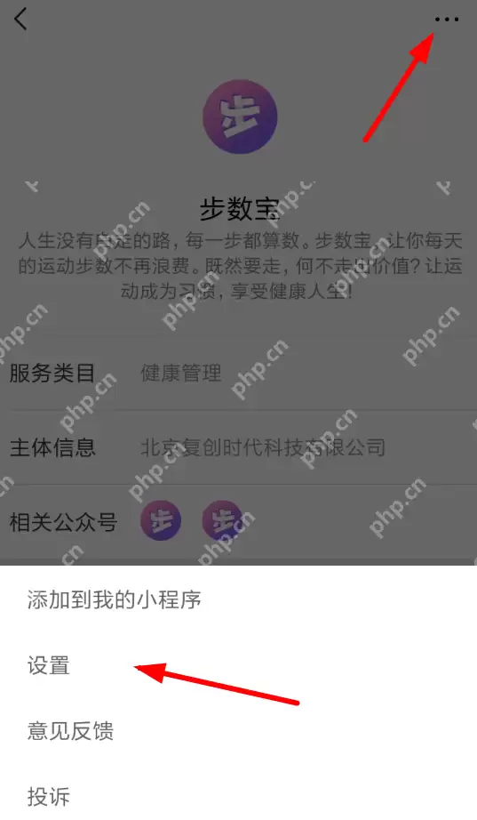 微信APP怎么解除步数宝授权？步数宝授权解除方法分享