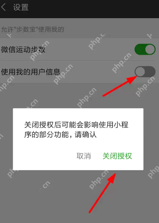 微信APP怎么解除步数宝授权？步数宝授权解除方法分享