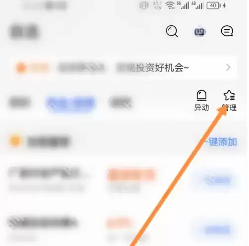 陆基金怎么删除自选的基金 陆基金删除自选的基金方法