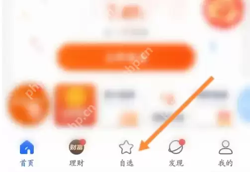 陆基金怎么删除自选的基金 陆基金删除自选的基金方法