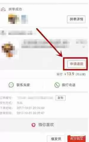 拼多多怎么退款_拼多多退款方法分享