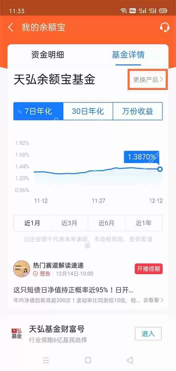 支付宝余额宝产品如何更换