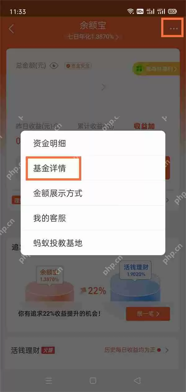 支付宝余额宝产品如何更换