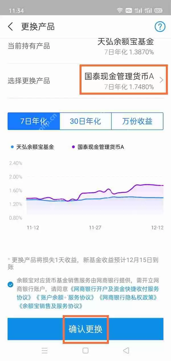 支付宝余额宝产品如何更换