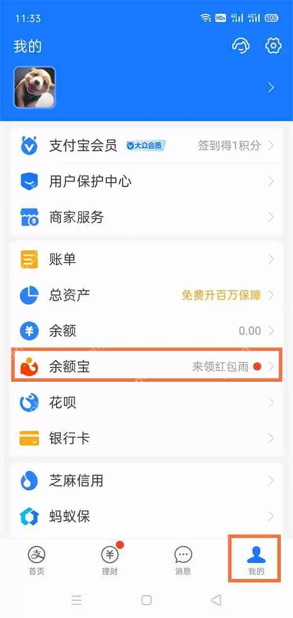 支付宝余额宝产品如何更换