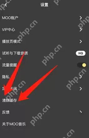 moo音乐缓存清理方法有哪些
