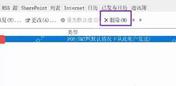 win10系统怎么删除outlook账户