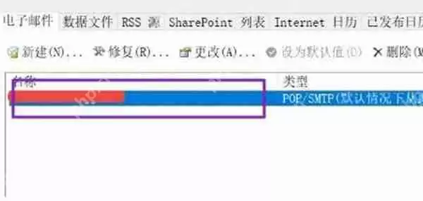 win10系统怎么删除outlook账户