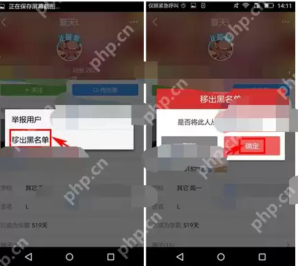 我要当学霸APP如何将黑名单移除？将黑名单移除的方法说明