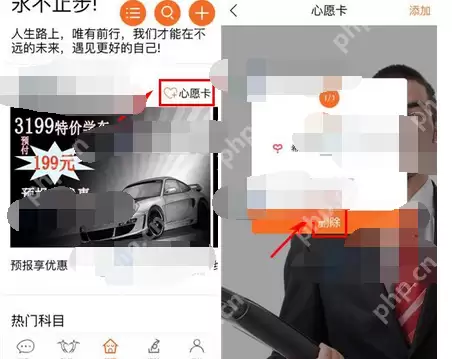 叫师app如何将心愿删掉？将心愿删掉的方法说明