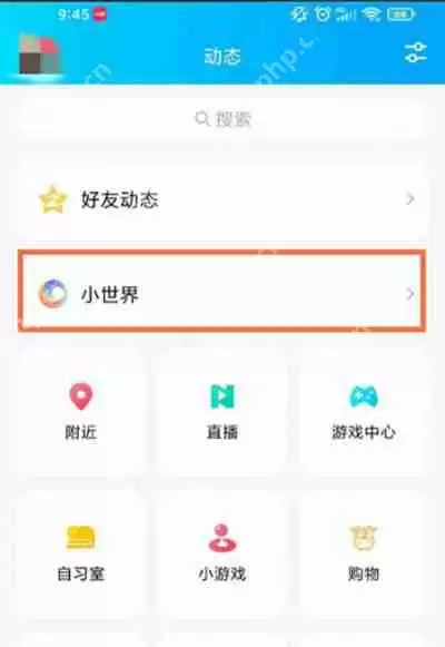 腾讯QQ怎么移除小世界火箭