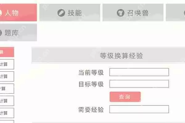 梦幻西游宠修计算器入口