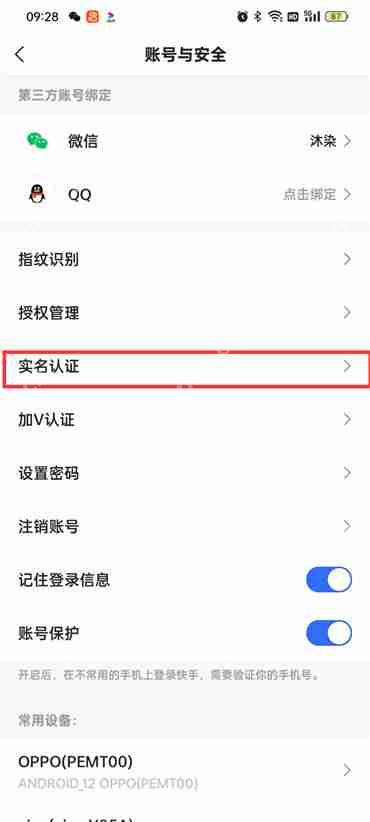 快手极速版实名认证在哪里