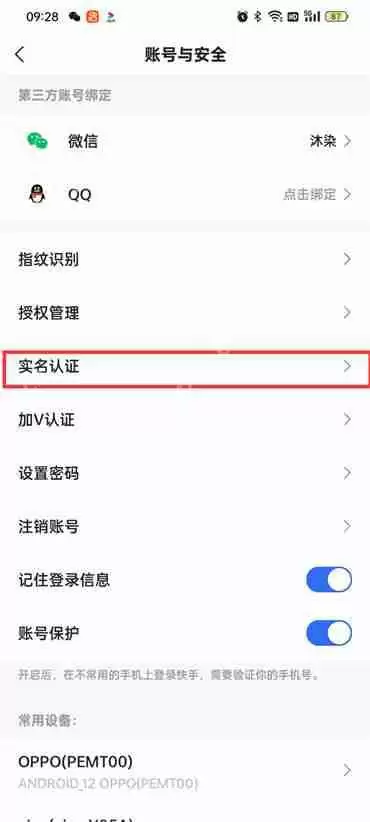 快手极速版实名认证在哪里